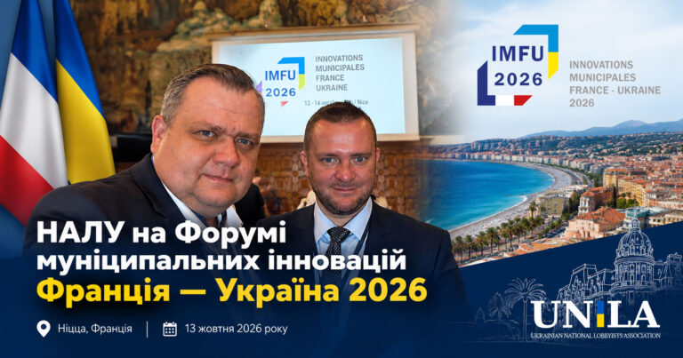 НАЛУ на Форумі муніципальних інновацій Франція — Україна 2026: стійкість громад і досвід виживання під час війни