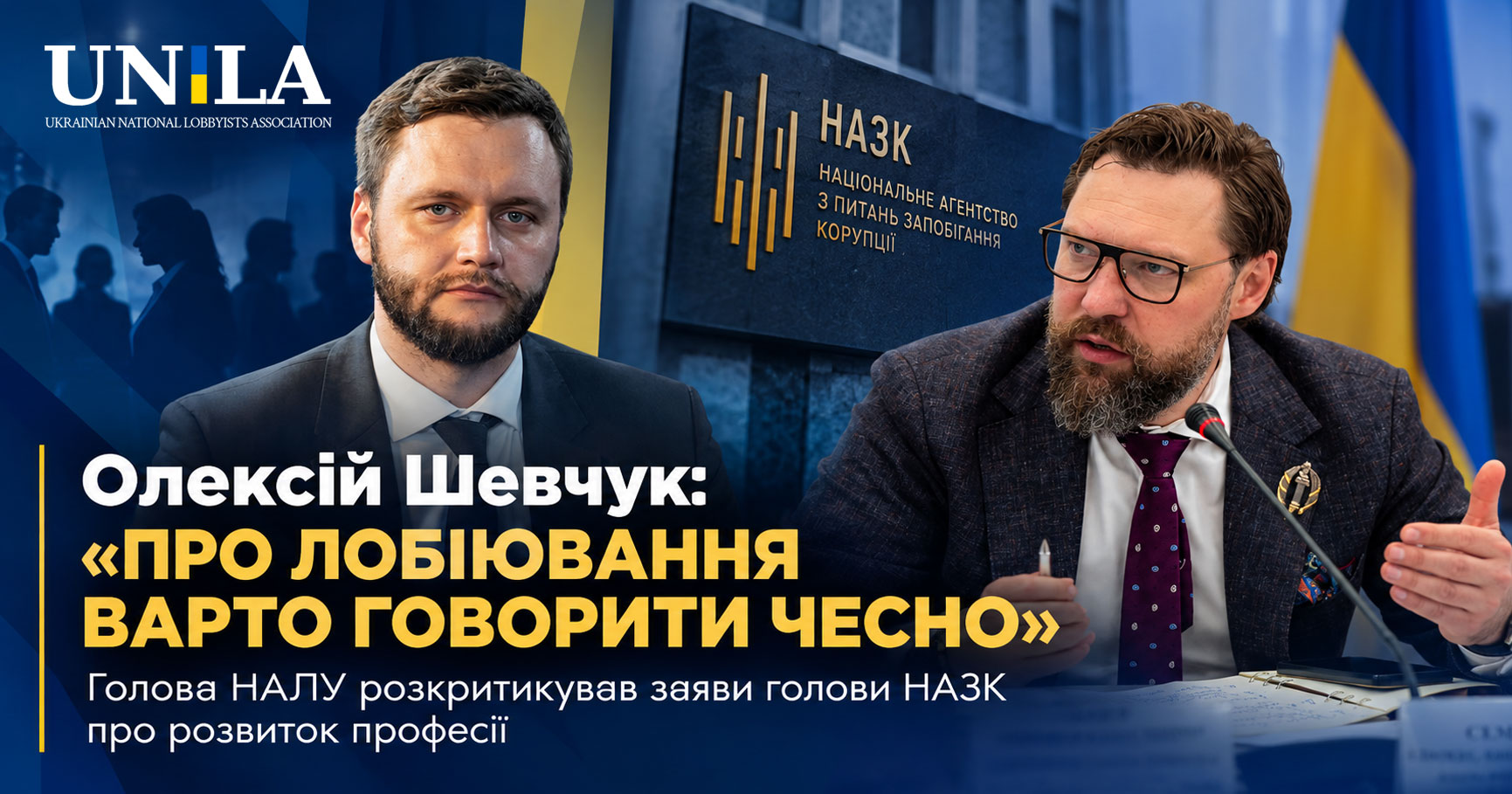 "We Need to Be Honest About Lobbying": Oleksiy Shevchuk Criticized Viktor Pavlushchyk for the NACP's Role in the Development of the Profession